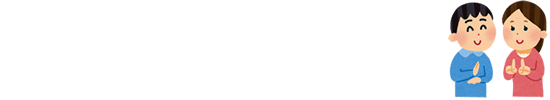 手話講習会